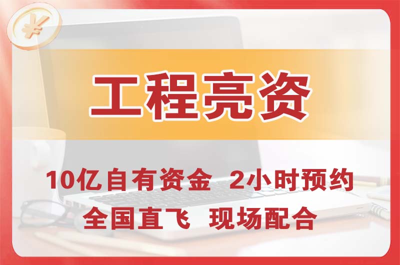 湘乡工程亮资摆账